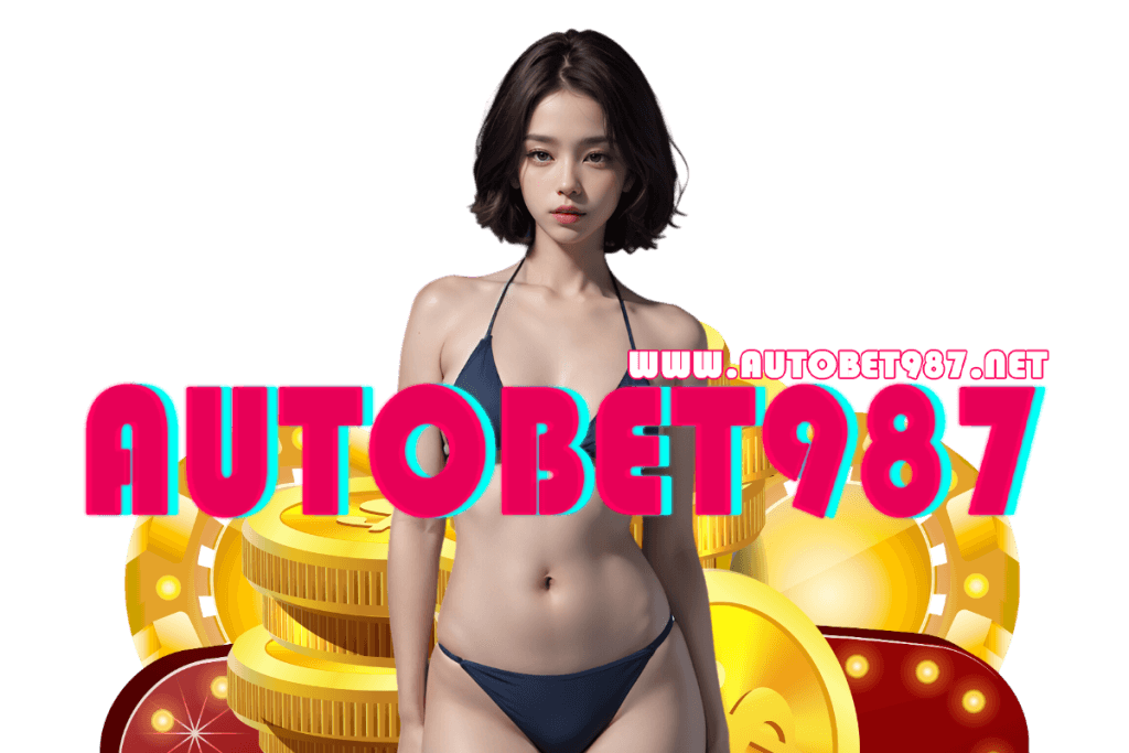 autobet987 เว็บตรง